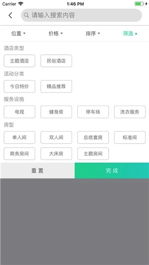 爱上旅居最新版图2