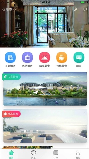 爱上旅居最新版图3
