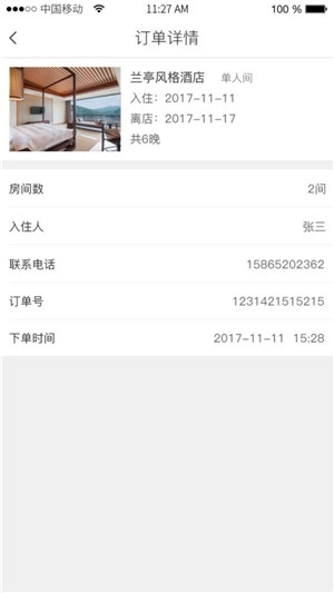 爱上旅居最新版图4