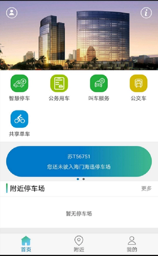 海智行安卓直装版图1