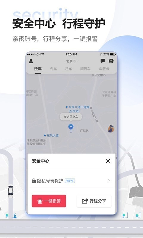 东风出行免费原版图3