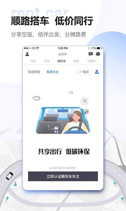 东风出行免费原版图4