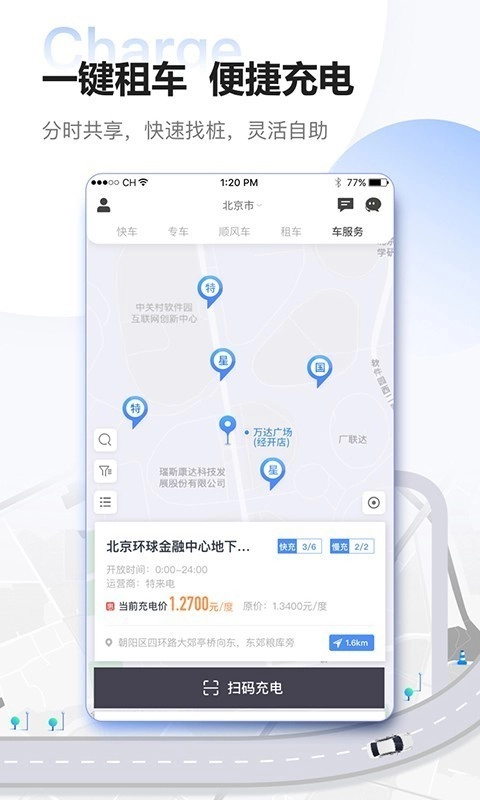 东风出行免费原版图5