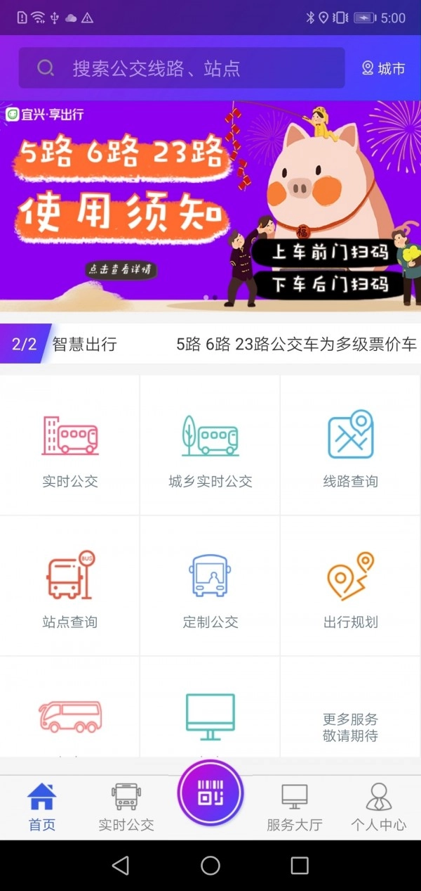 宜兴享出行原版图1