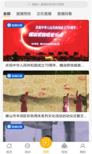 唐山公共文旅云手机版图4