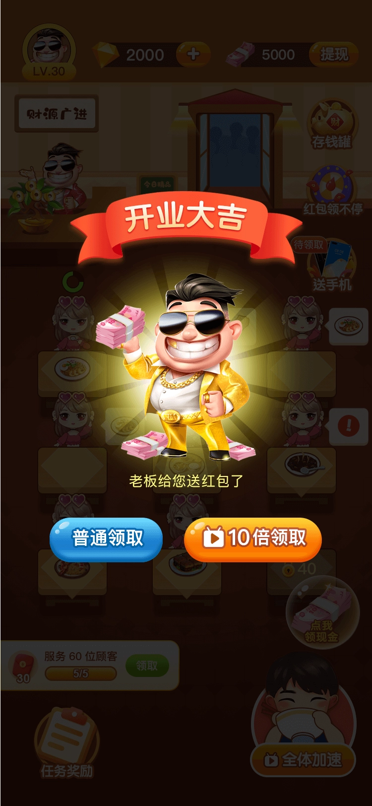 富豪大饭店红包版