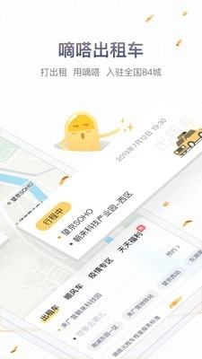 嘀嗒出行安卓官方版图3