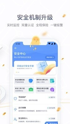 嘀嗒出行安卓官方版图4