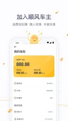 嘀嗒出行安卓官方版图5