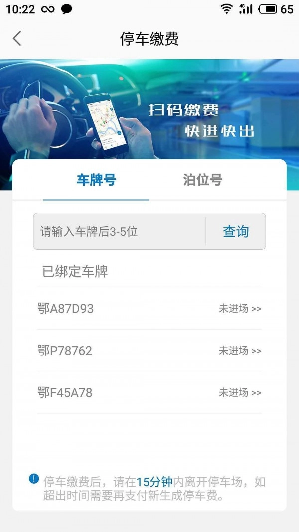 襄阳停车免费原版