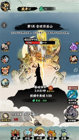 邪修就是快中文版下载