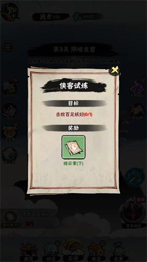 邪修就是快中文版下载