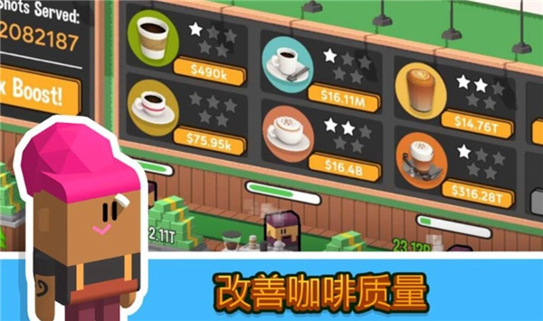 放置咖啡店(Coffee Corp)(5)