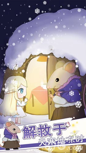 拇指姑娘奇遇记(4)