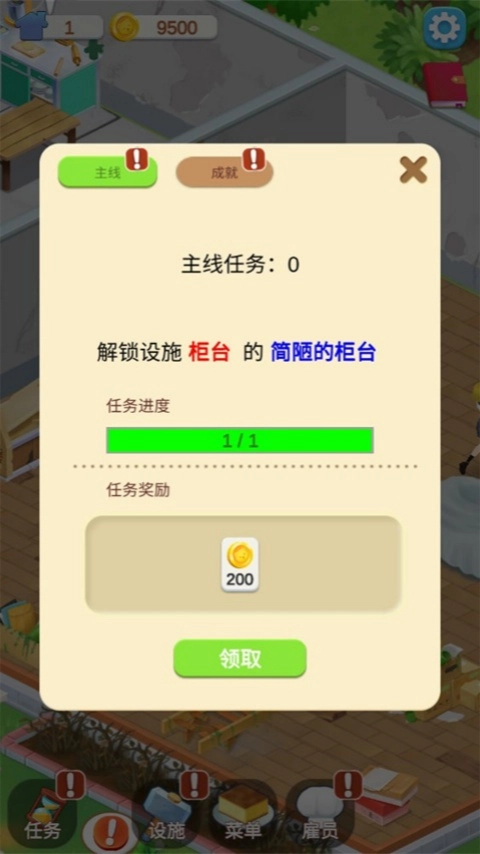 我的甜品店手游直装版