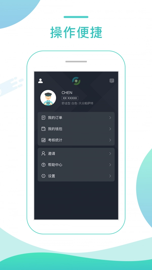 任行专车司机端最新版图2