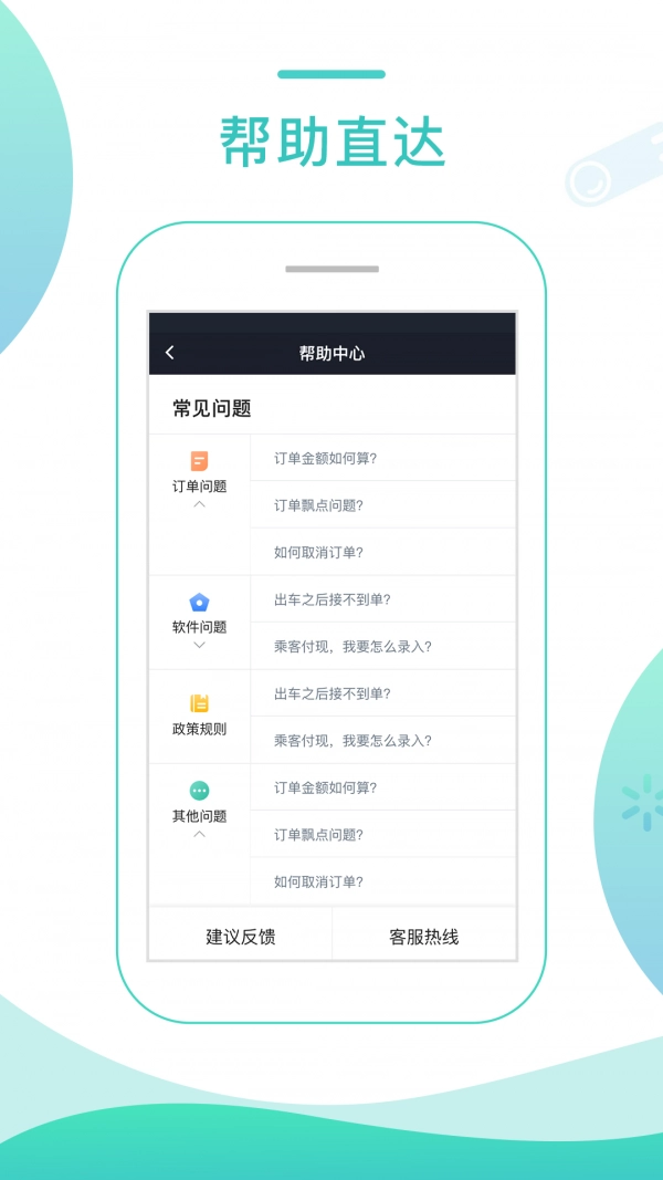 任行专车司机端最新版图5