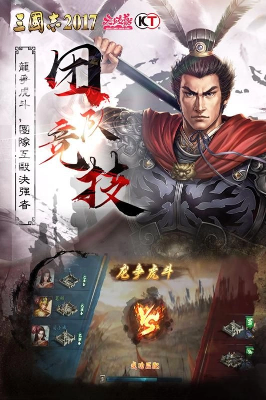 三国