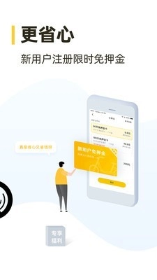 松果电单车安卓直装版图2
