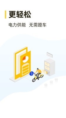 松果电单车安卓直装版图3