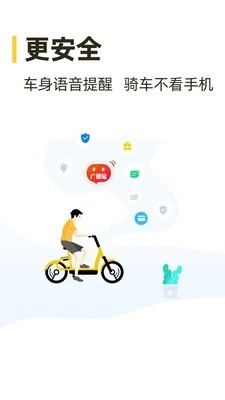 松果电单车安卓直装版图5