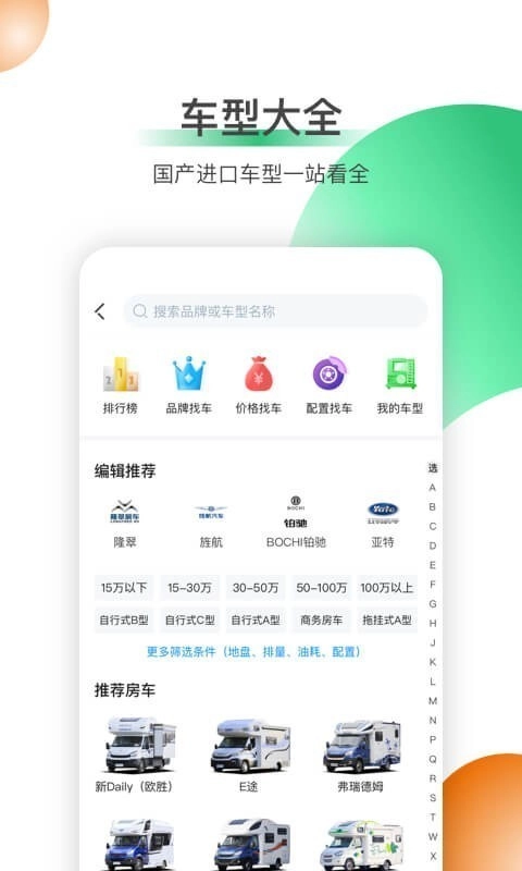 21世纪房车官方正版