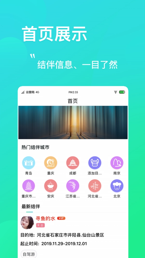 拼旅行最新免费版图1