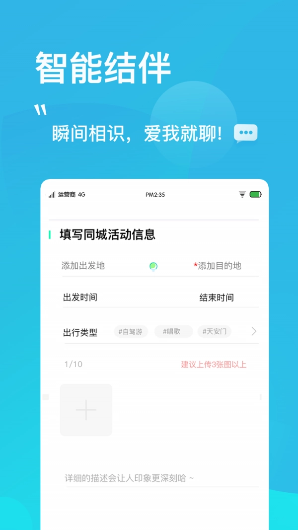 拼旅行最新免费版图2