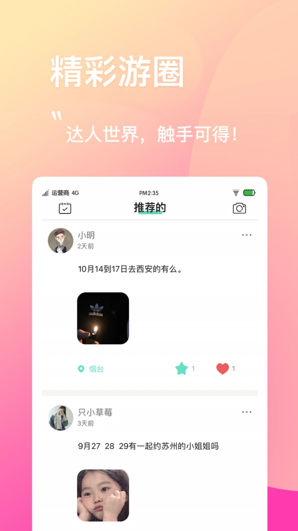 拼旅行最新免费版图3