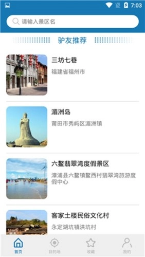 福建浪浪手机正版图3