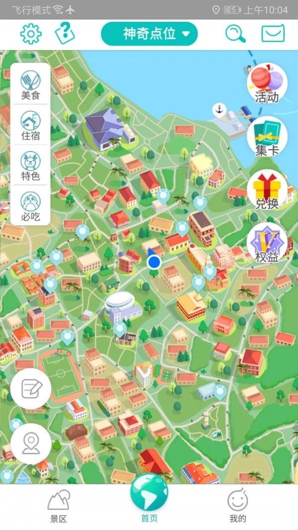 神奇鼓浪屿无广告版图1