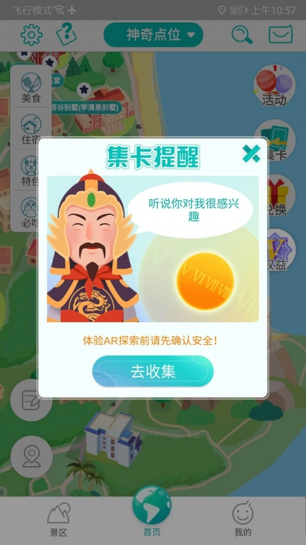 神奇鼓浪屿无广告版图2