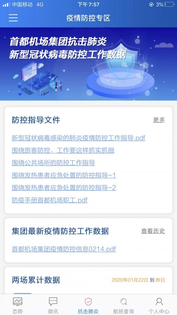 掌上运控截图0