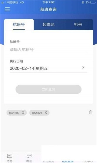 掌上运控免费下载