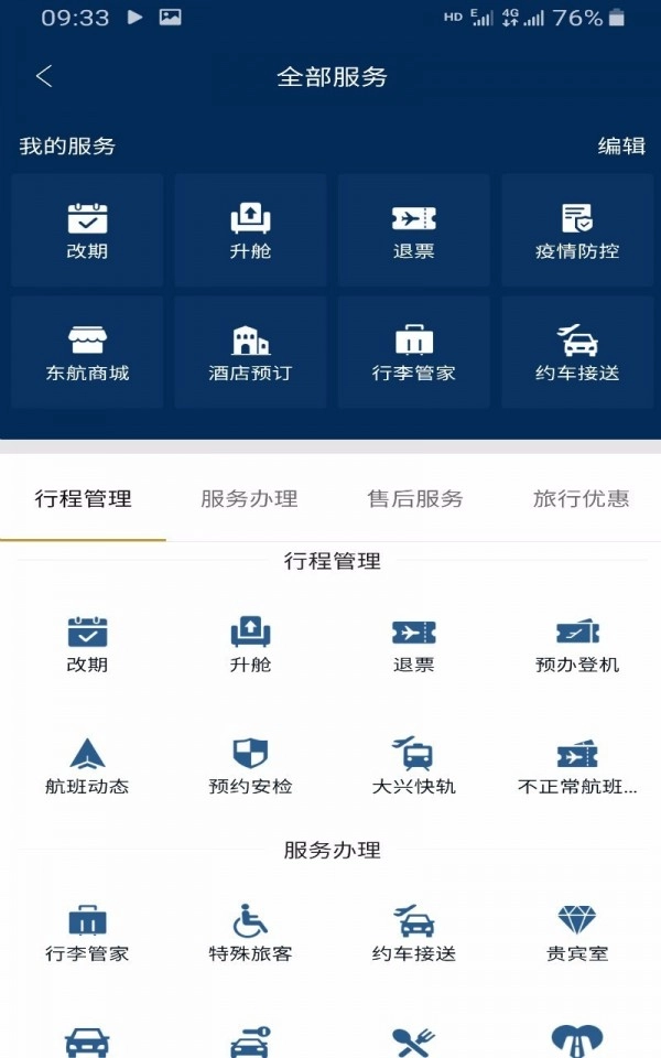 东方航空