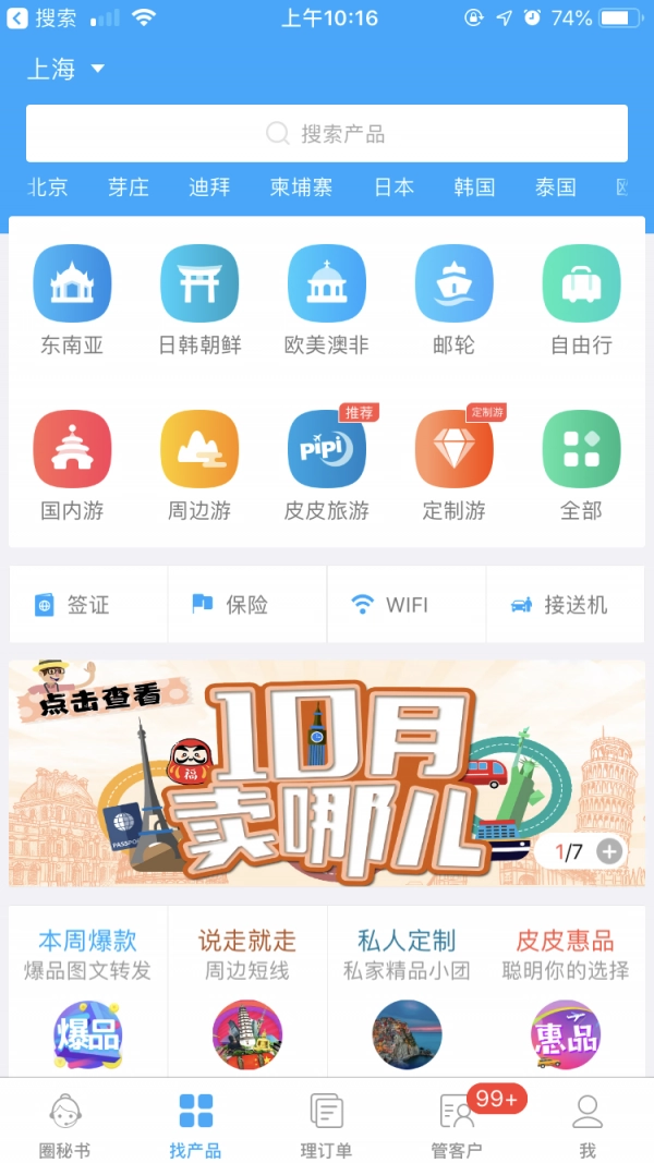 旅游圈官方最新版图2
