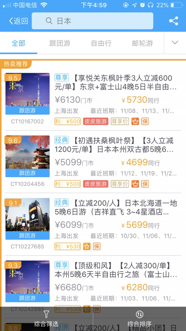 旅游圈官方最新版图3