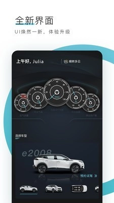 东风标致智行安卓官方版图1