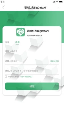 湘雅仁杰BigDataAI手机最新版图1