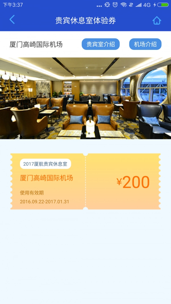 厦航E鹭飞-图4