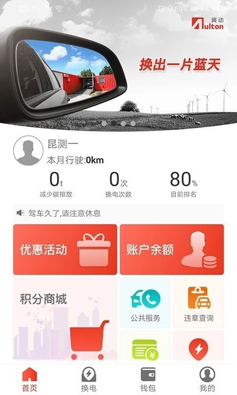 奥动换电通用版图1