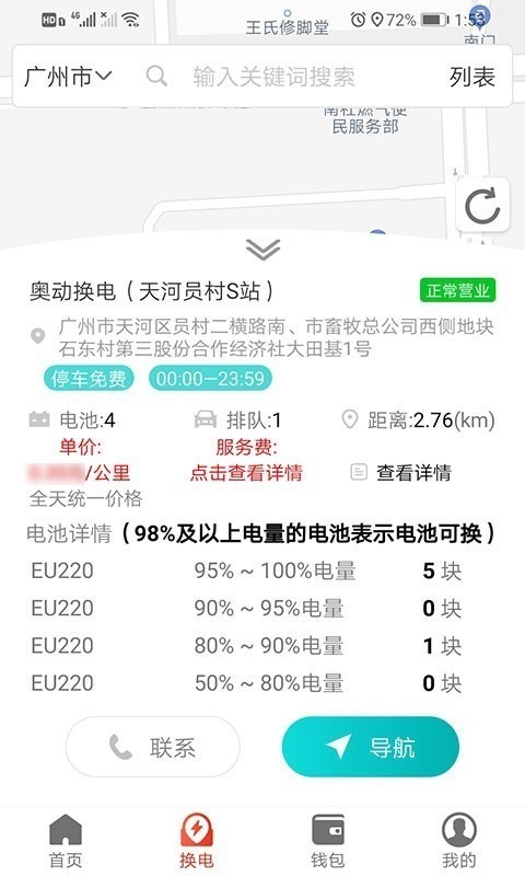 奥动换电通用版图3