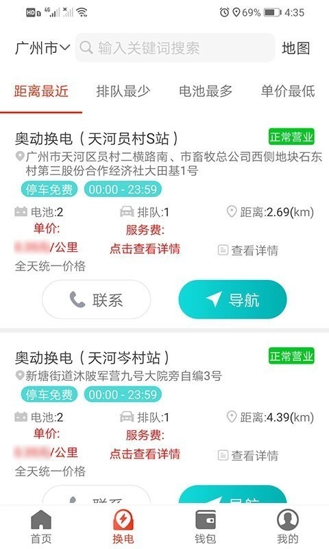 奥动换电通用版图4