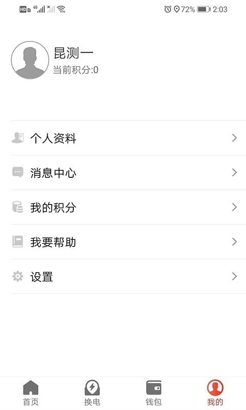 奥动换电通用版图5
