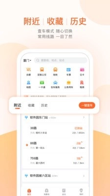 掌上出行免费原版