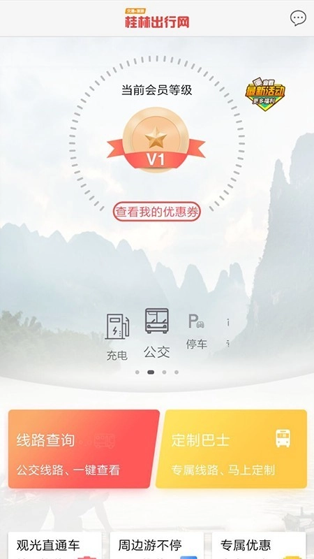 桂林出行网2