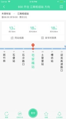 东城公交免费原版图3
