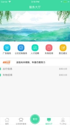 东城公交免费原版图4