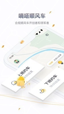 滴答顺风车正版图2