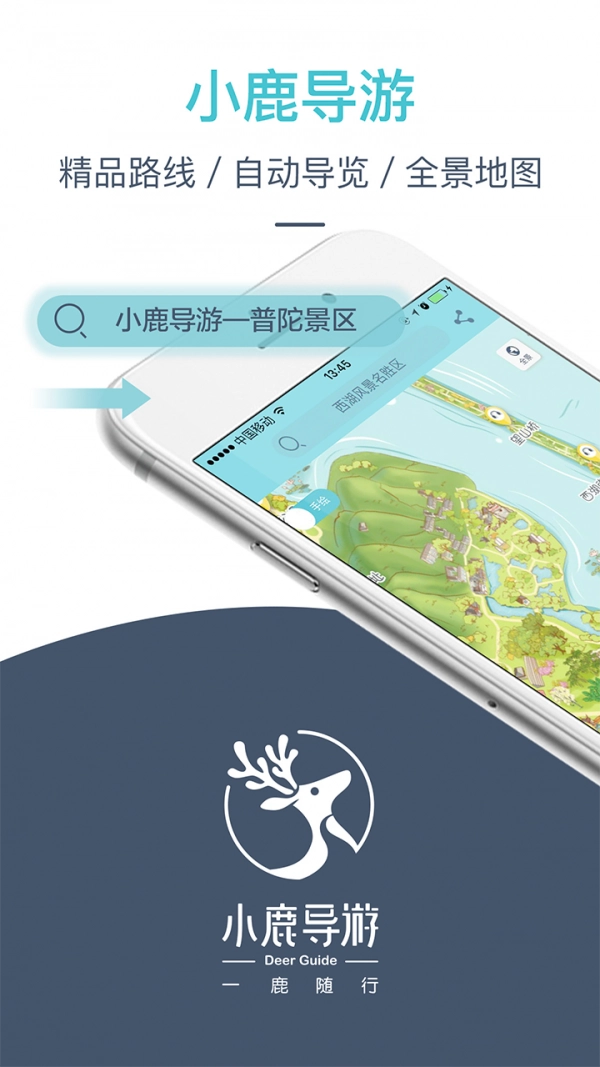 小鹿导游原版图1